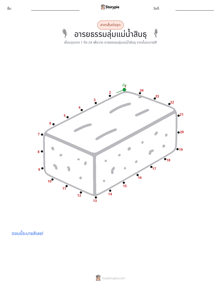 เชื่อมจุด