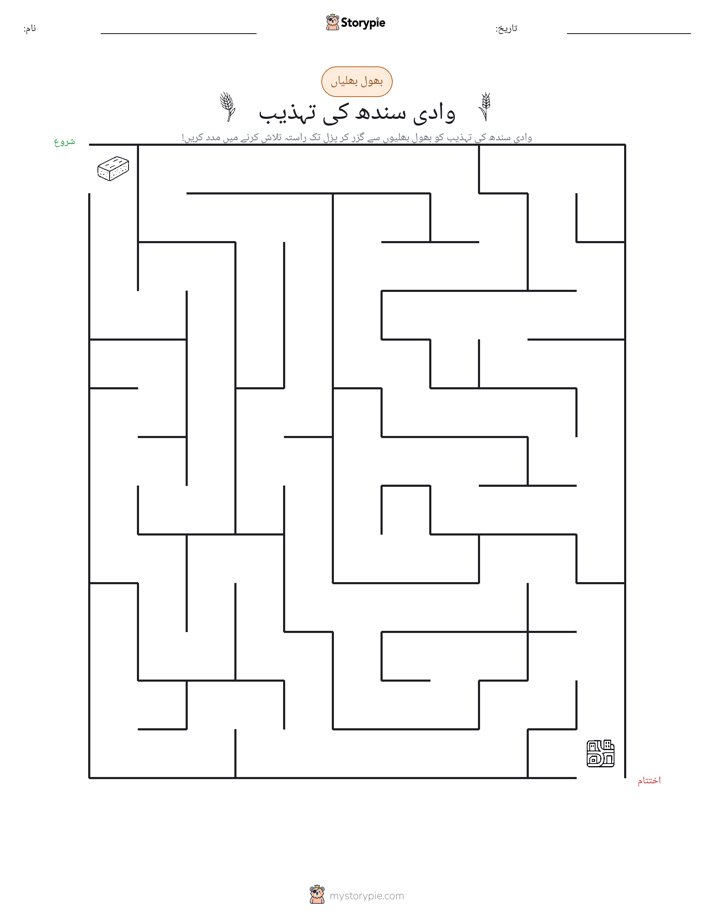بھول بھلیاں