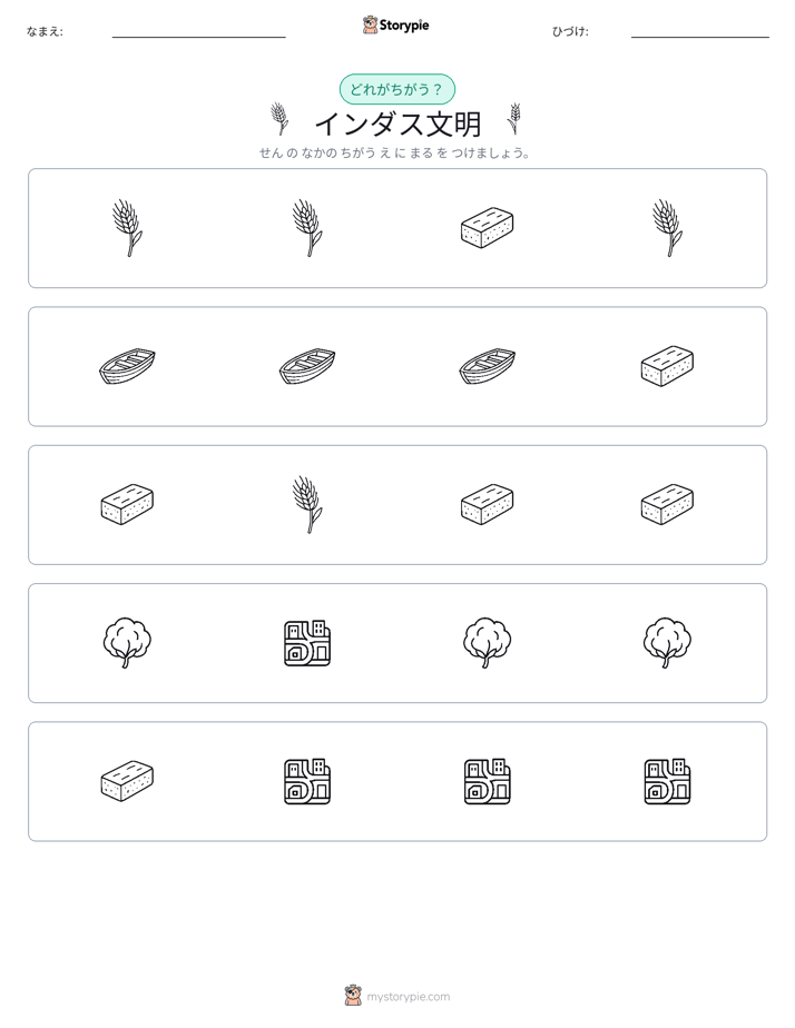 異なるものを見つけよう