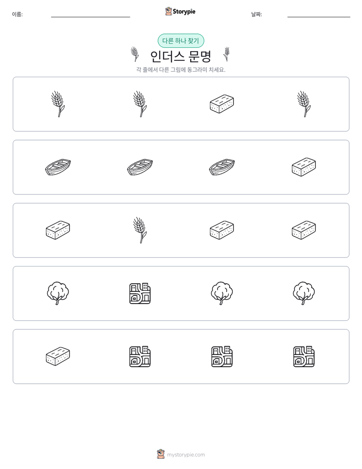 이상한 것 찾기