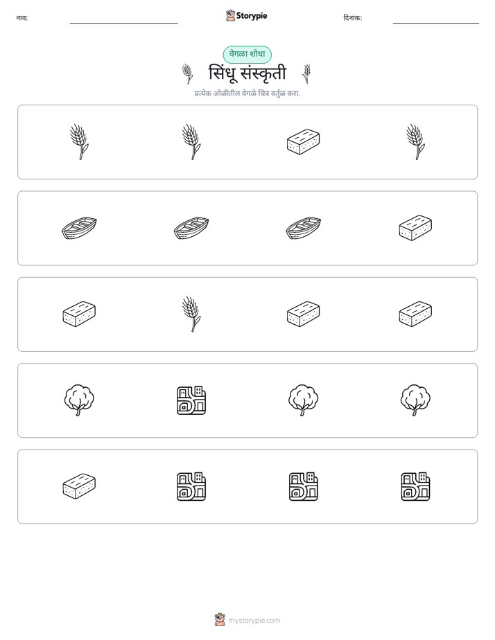वेगळा एक
