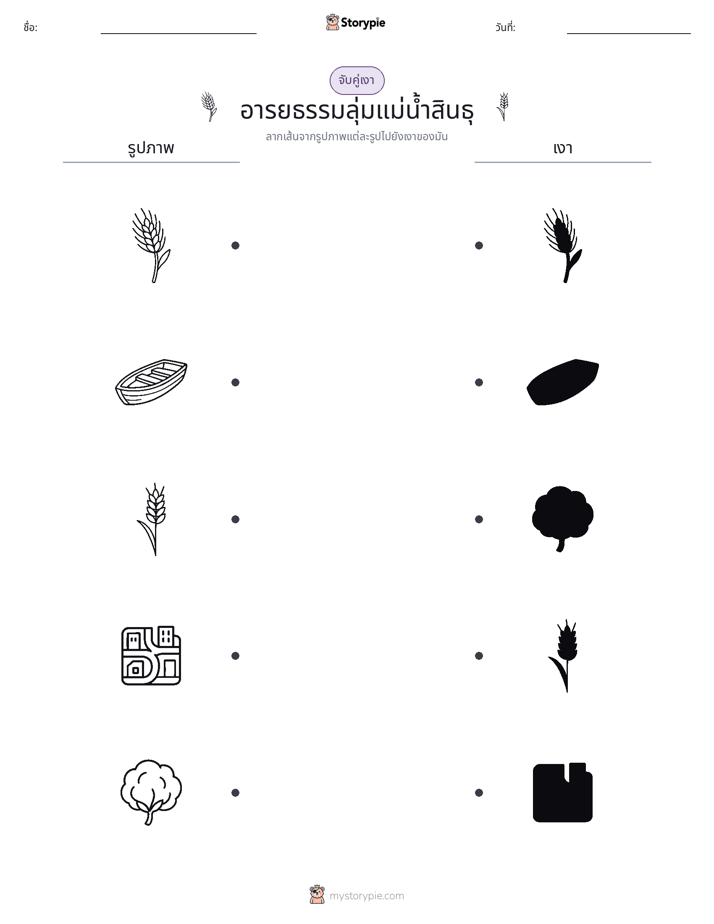 จับคู่เงา
