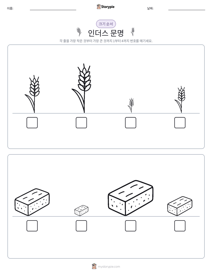 크기 순서