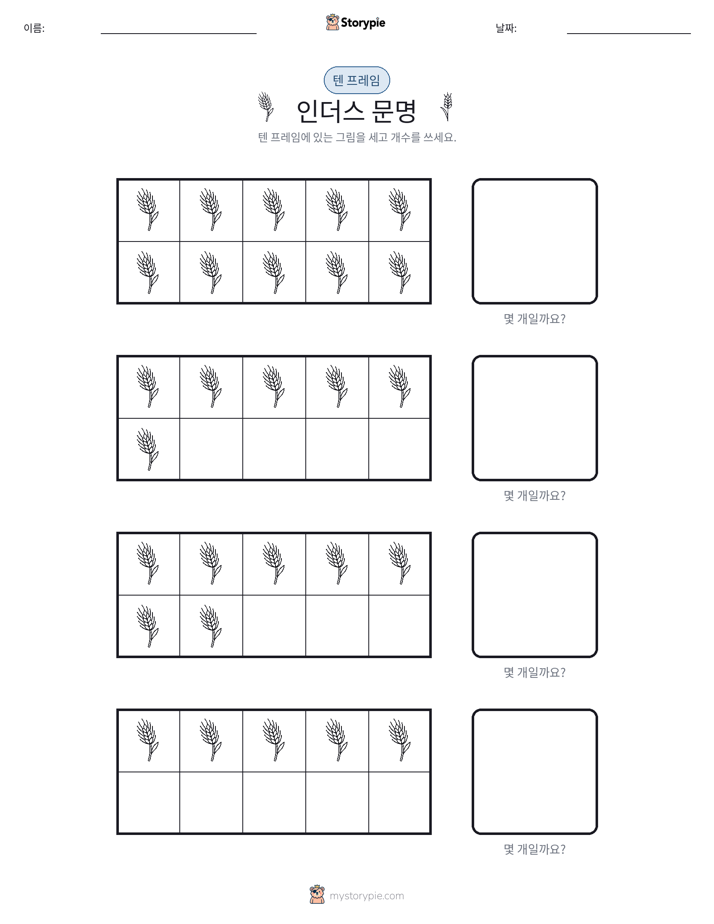 텐 프레임