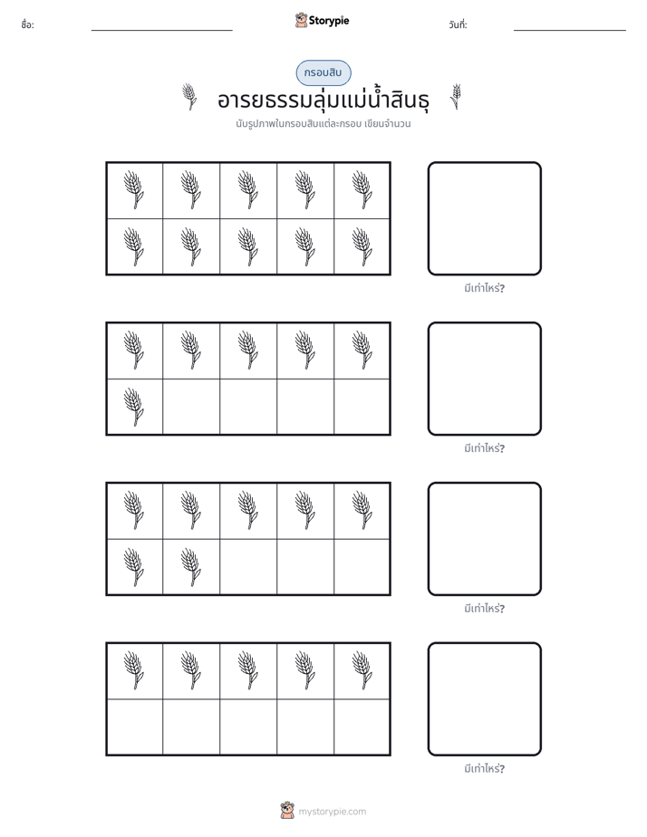 กรอบสิบ