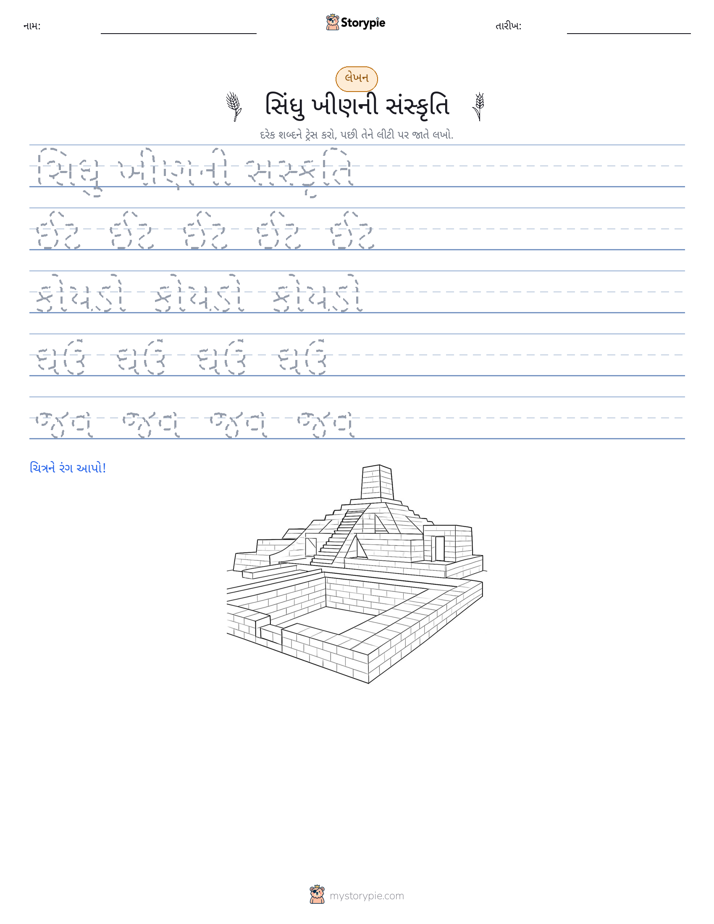 લખાણ પ્રેક્ટિસ