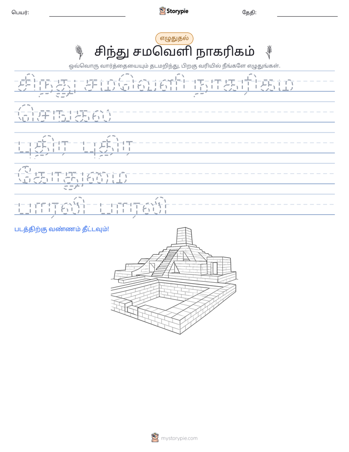 எழுத்து பயிற்சி