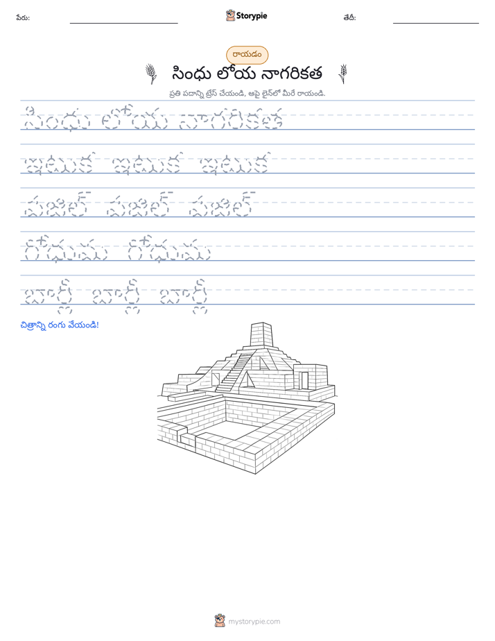 రాయడం సాధన