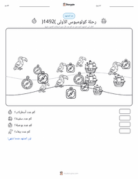 معاينة ورقة العمل القابلة للطباعة رحلة كولومبوس الأولى (1492)