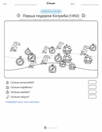 Перша подорож Колумба (1492) попередній перегляд роздруківки