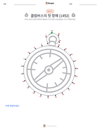 콜럼버스의 첫 번째 항해 (1492) 인쇄 가능한 워크시트 미리보기