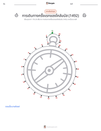 การเดินทางครั้งแรกของโคลัมบัส (ค.ศ. 1492) ตัวอย่างแบบฝึกหัดที่พิมพ์ได้