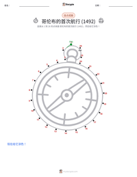 哥伦布的首次航行 (1492年) 可打印工作表预览