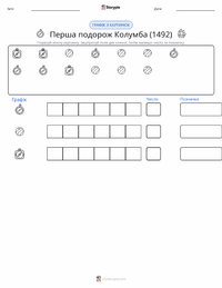 Перша подорож Колумба (1492) попередній перегляд роздруківки
