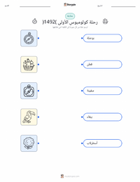 معاينة ورقة العمل القابلة للطباعة رحلة كولومبوس الأولى (1492)