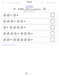 معاينة ورقة العمل القابلة للطباعة رحلة كولومبوس الأولى (1492)