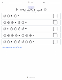کولمبس کا پہلا بحری سفر (1492) پرنٹ کرنے کے قابل ورکشیٹ کا پیش نظارہ