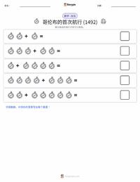 哥伦布的首次航行 (1492年) 可打印工作表预览
