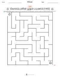 கொலம்பஸின் முதல் பயணம் (1492) அச்சிடக்கூடிய வேலைப்பதிவின் முன்னோட்டம்