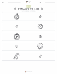 콜럼버스의 첫 번째 항해 (1492) 인쇄 가능한 워크시트 미리보기