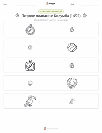 Первое путешествие Колумба (1492) предварительный просмотр распечатываемого рабочего листа