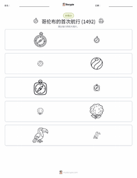 哥伦布的首次航行 (1492年) 可打印工作表预览