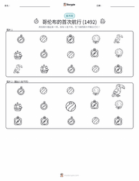 哥伦布的首次航行 (1492年) 可打印工作表预览