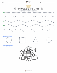 콜럼버스의 첫 번째 항해 (1492) 인쇄 가능한 워크시트 미리보기