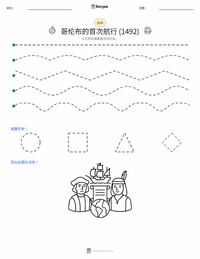 哥伦布的首次航行 (1492年) 可打印工作表预览