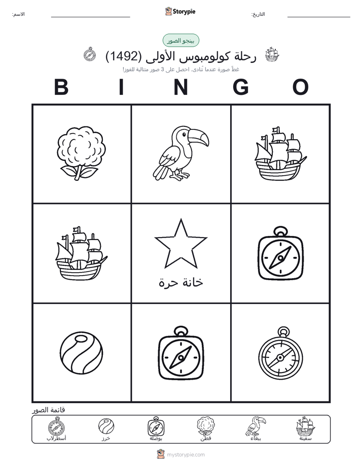 بينغو الصور