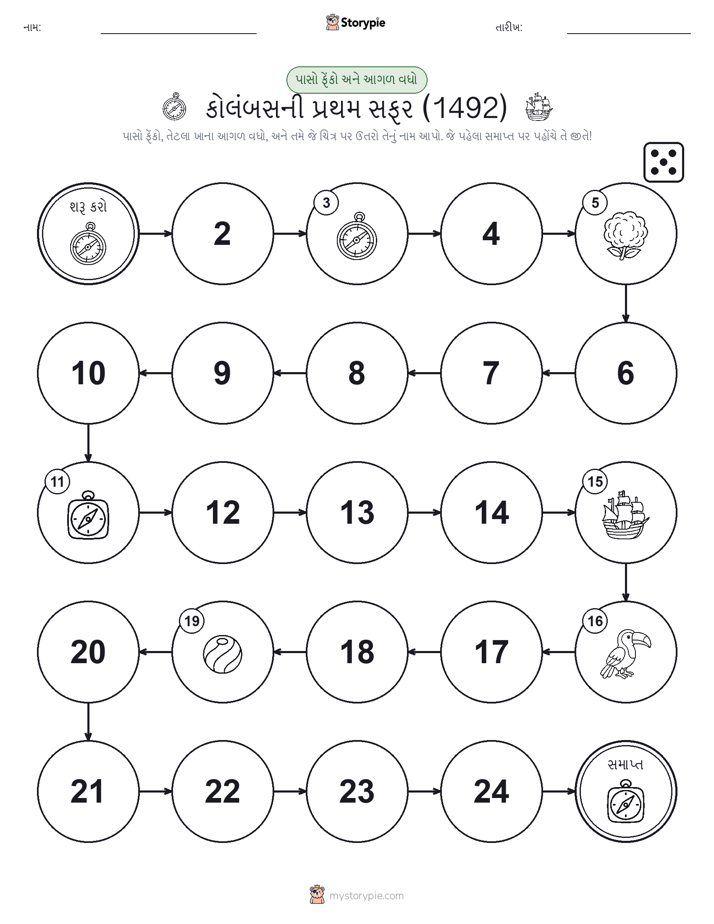 રોલ અને મૂવિંગ રમત