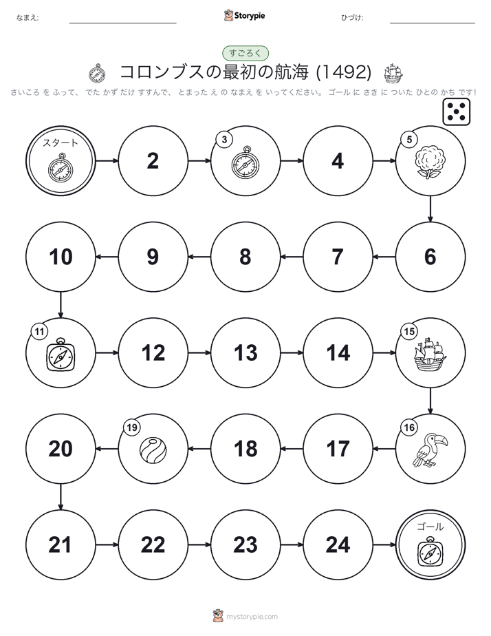 ロール＆ムーブゲーム