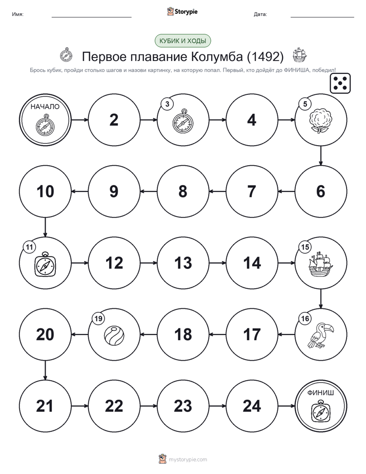 Игра: катай и двигайся