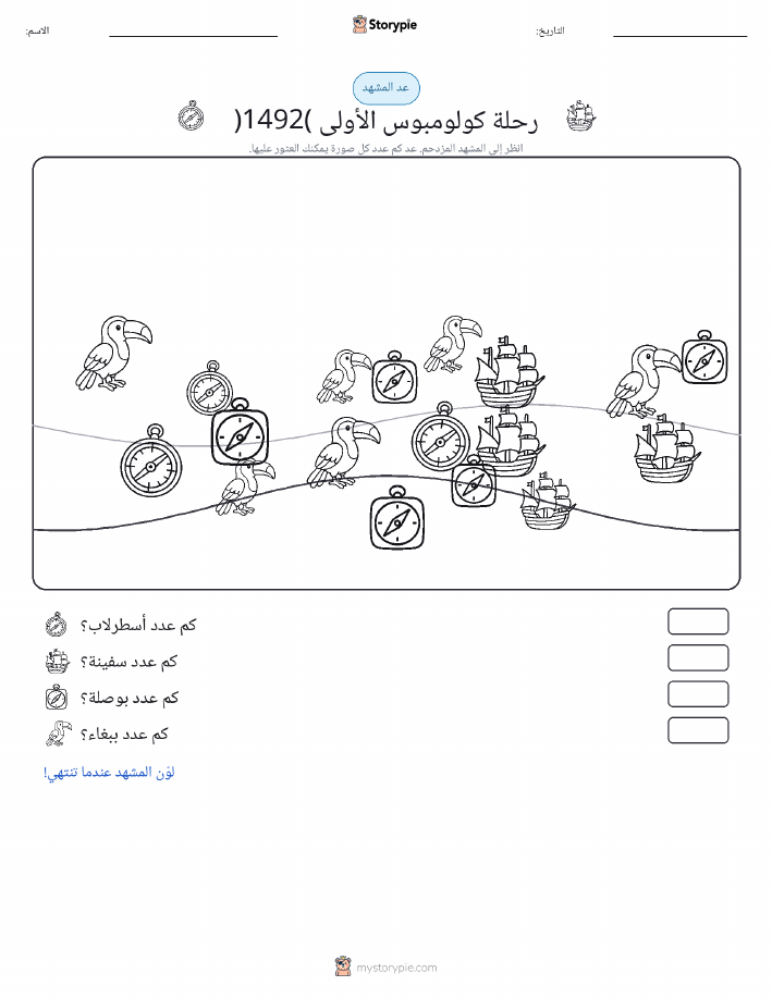 مشهد العد