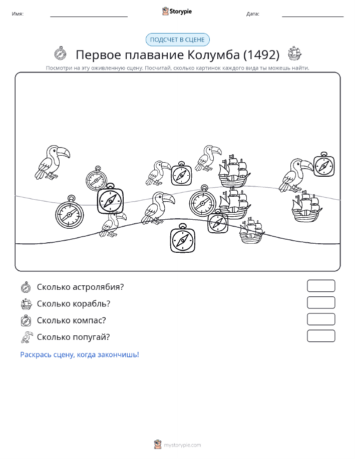 Сцена счёта