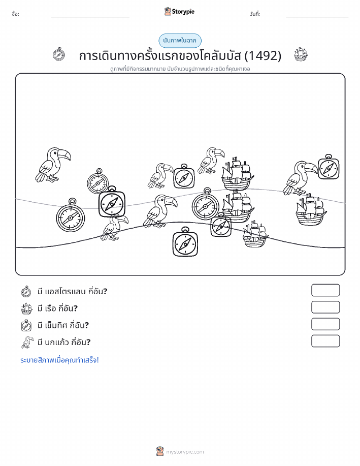 ฉากการนับ