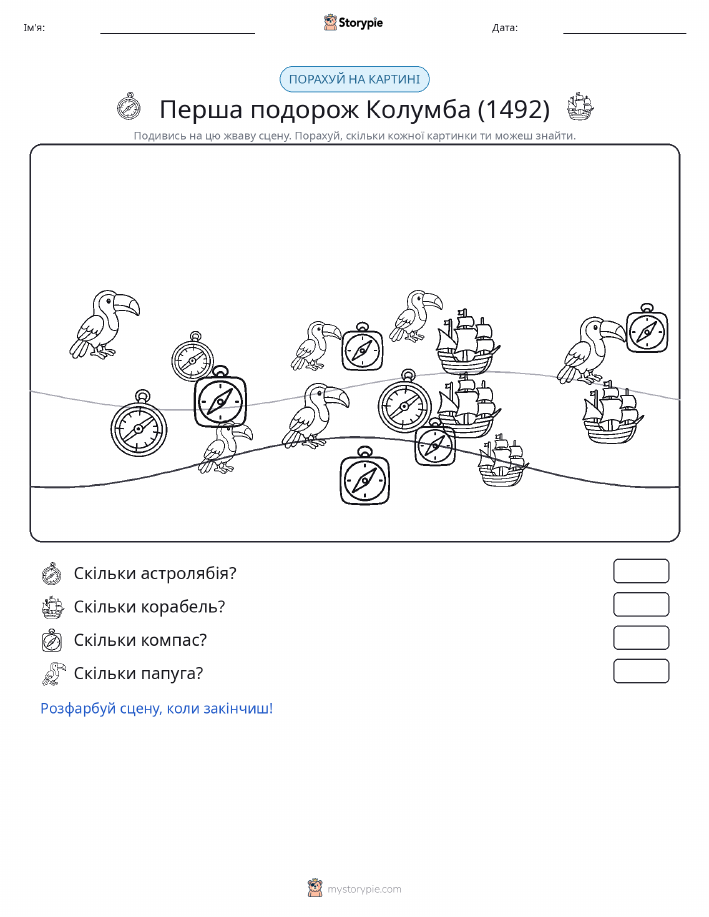 Сцена підрахунку