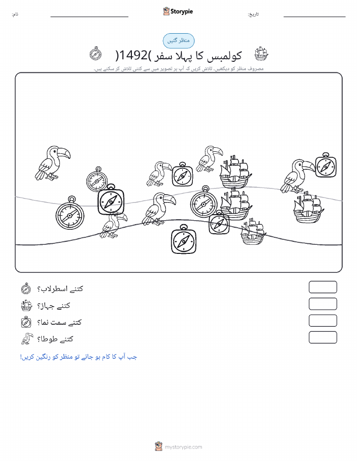 گنتی کا منظر