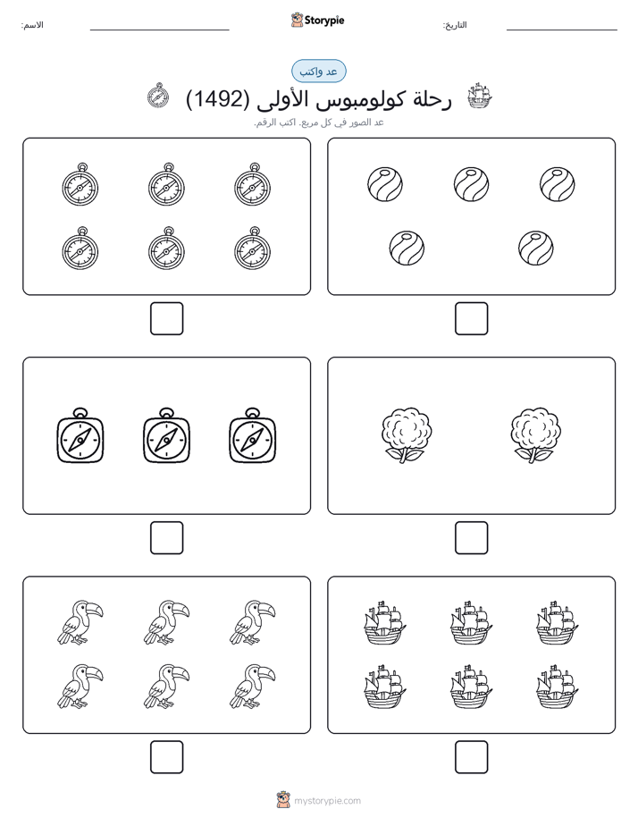 عد و اكتب