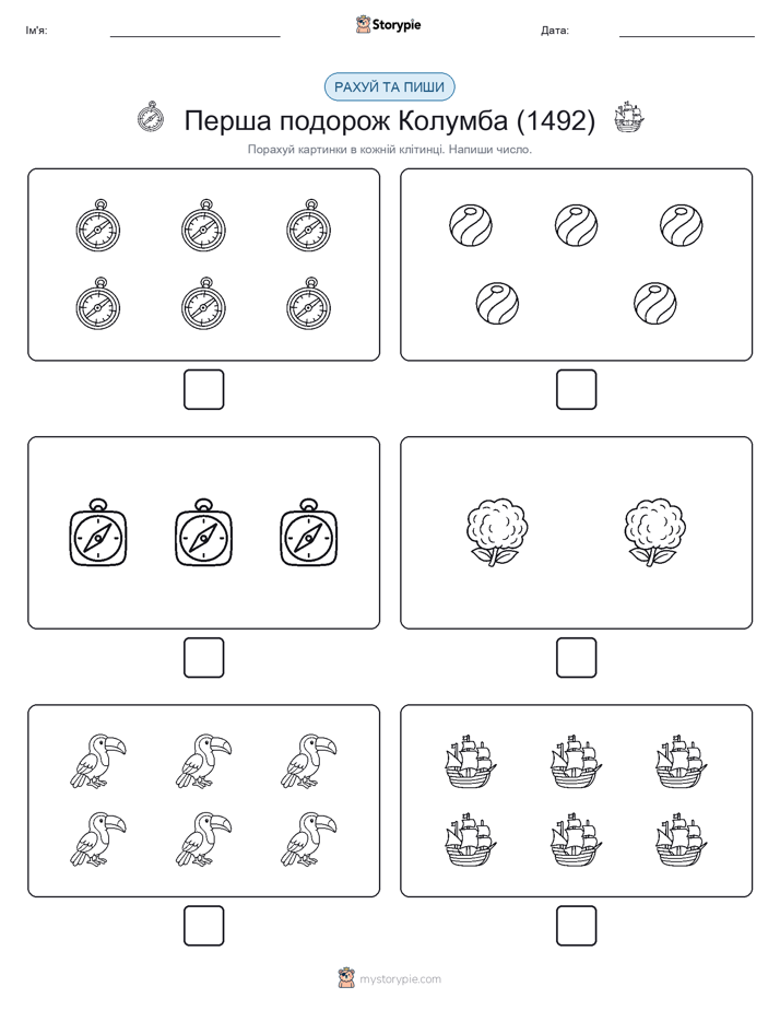 Рахуй та Пиши