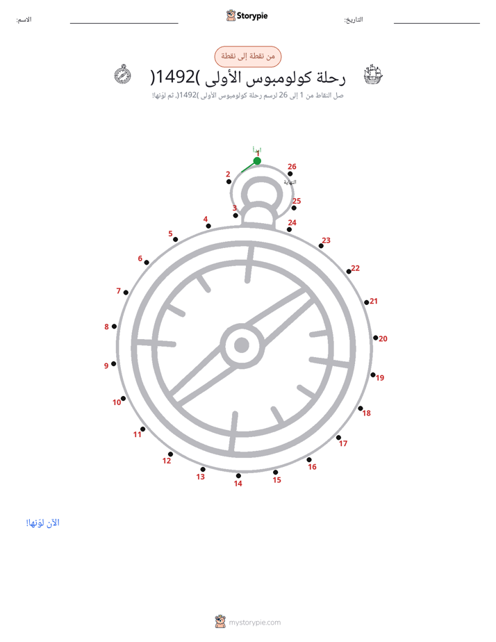نقطة إلى نقطة