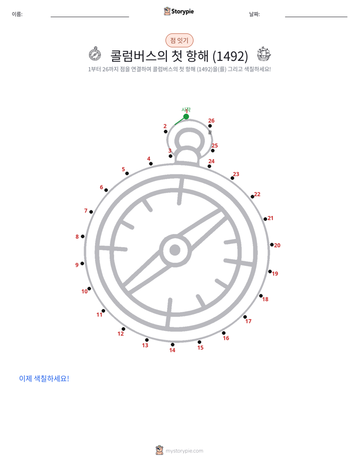 점 연결하기