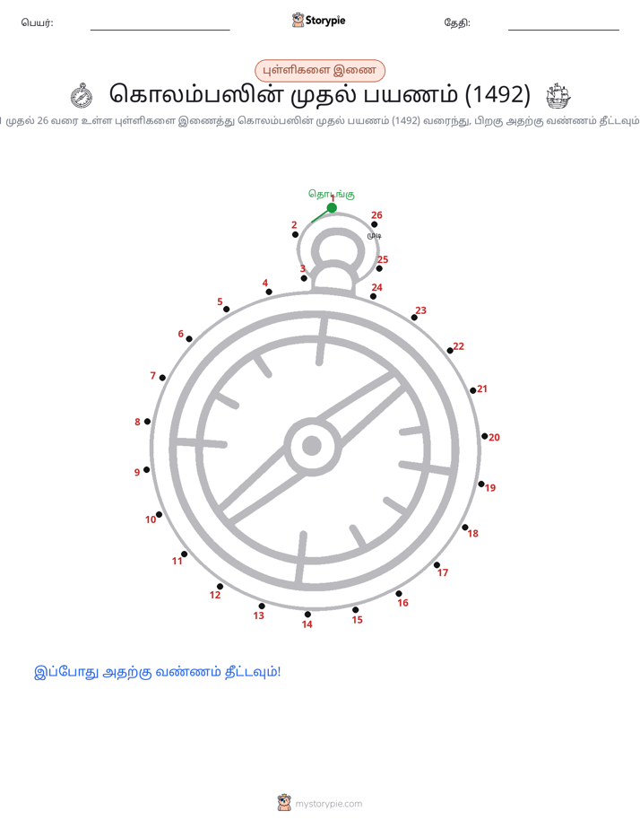 முத்து இணைப்பு
