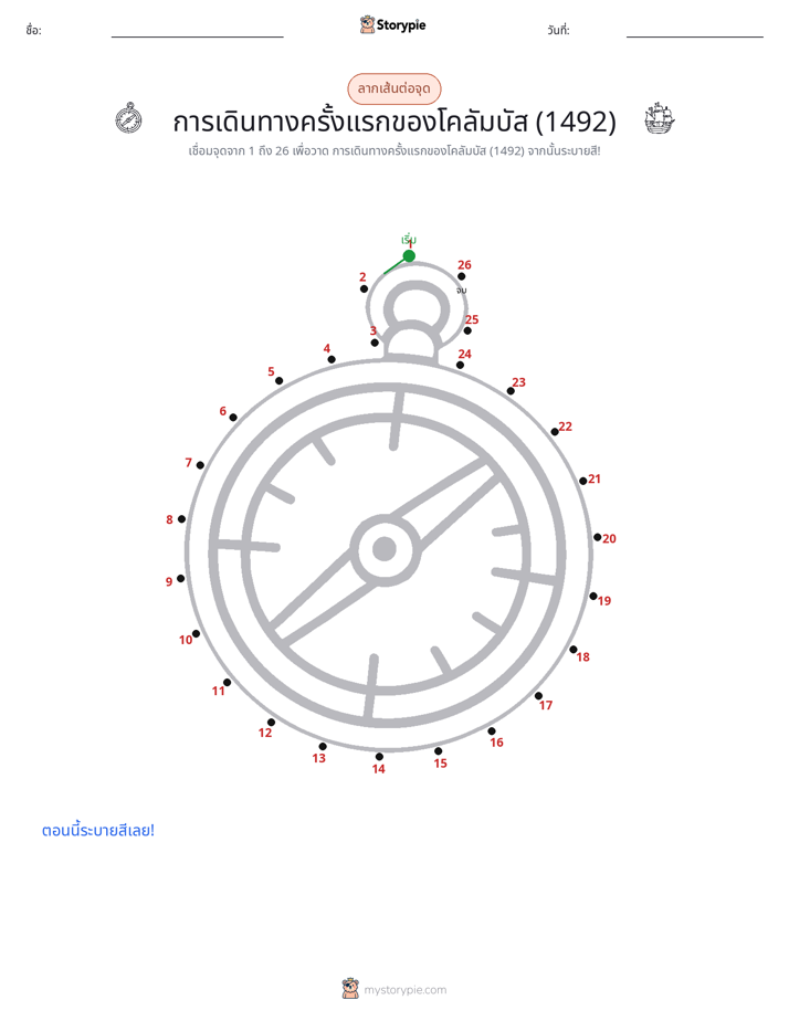 เชื่อมจุด