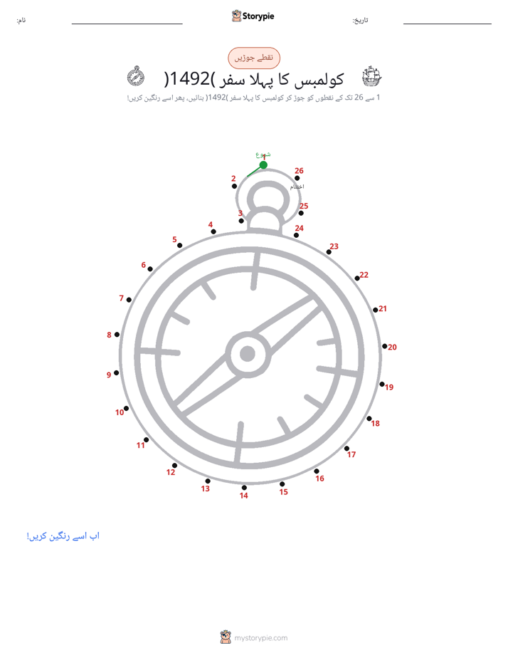 نقطے سے نقطے تک