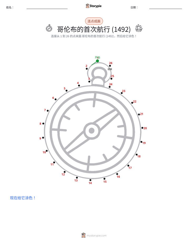 连点成线