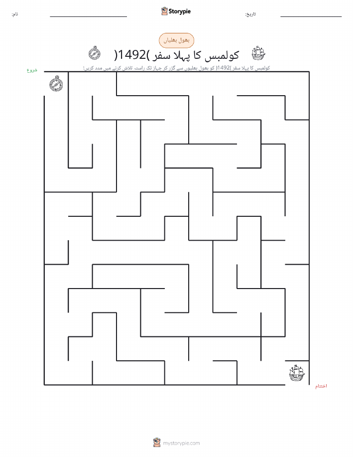 بھول بھلیاں