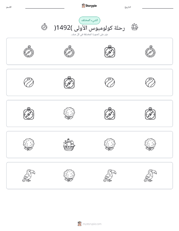 الغريب