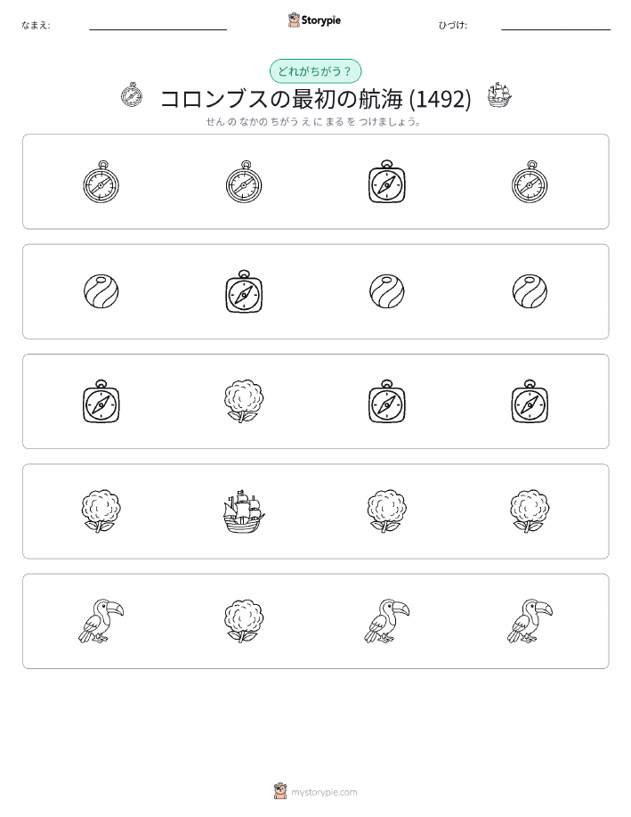 異なるものを見つけよう