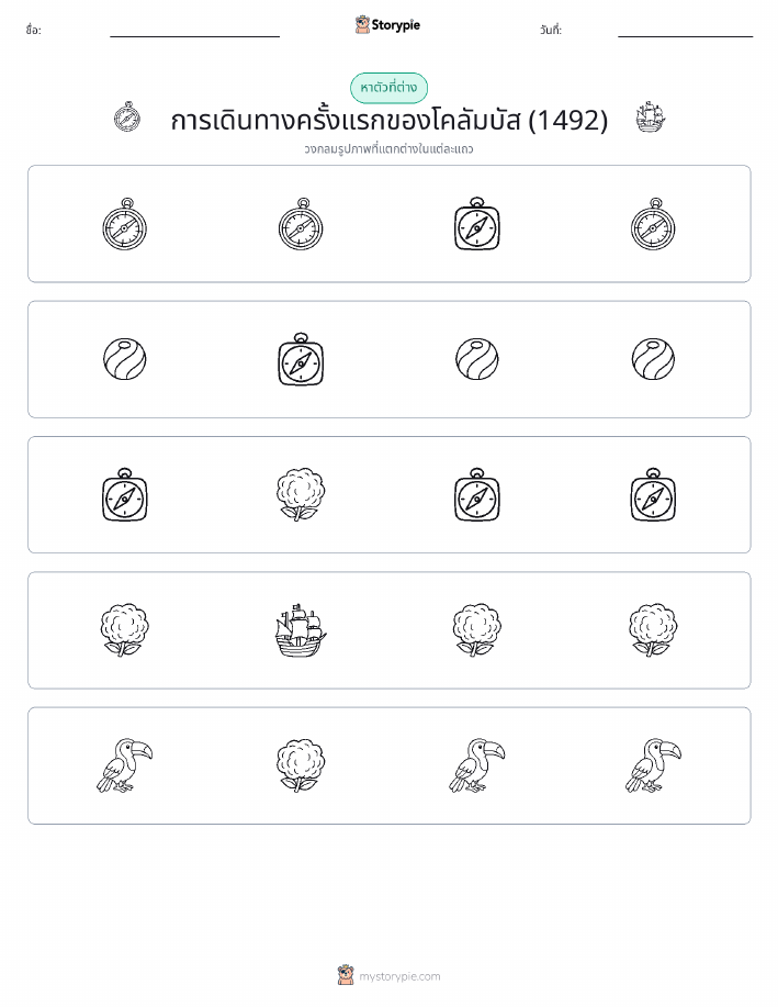 ตัวที่แตกต่าง